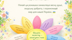 Ромашка побажань до 8 Березня