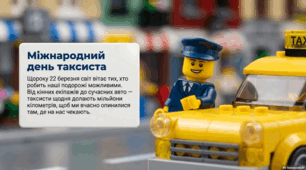 22 березня - Міжнародний день таксиста