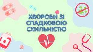 Презентація на тему "Хвороби зі спадковою схильністю"