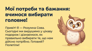 Інклюзія. ЗБД 5 клас НУШ. Особистий добробут. Потреби, бажання, цілі. (презентація, робоча картка)