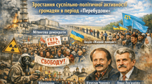 Зростання суспільно-політичної активності громадян