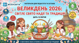 Великдень 2026 року