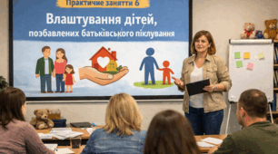 Практичне заняття.  Влаштування дітей, позбавлених батьківського піклування.	