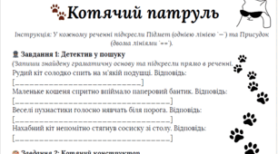 Дидактична картка "Граматична основа речення"