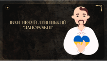 Колекція інтерактивних вправ з української літератури до теми "І. Нечуй-Левицький "Запорожці"