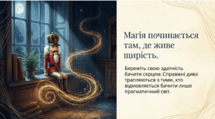 Ернст Теодор Амадей Гофман. «Лускунчик і Мишачий король». Ідеї добра, людяності, любові. Значення мрії в житті людини.