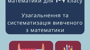 "Великодні пазли". Тематичні робочі аркуші з математики для 1-4 класів