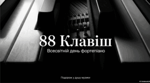 29 березня - Всесвітній день фортепіано