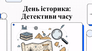 Всесвітній день історика