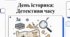 Всесвітній день історика