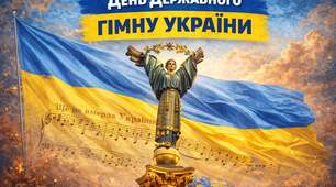 Презентація "День Держаного гімну України"