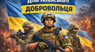 Презентація "День українського добровольця"