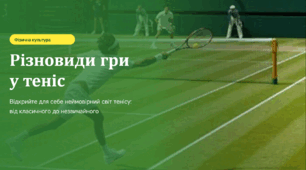 Різновиди гри у теніс: великий, настільний та інші формати - Презентація