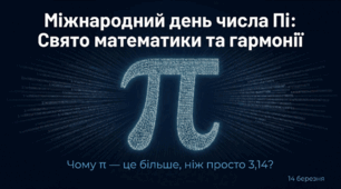 Презентація до Міднародного Дня числа ПІ