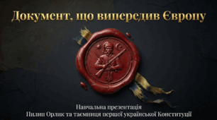 Презентація на тему: "Пилип Орлик і його Конституція"