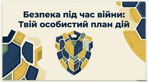 Презентація "Безпека під час війни"