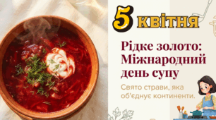 05.04 Міжнародний день супу