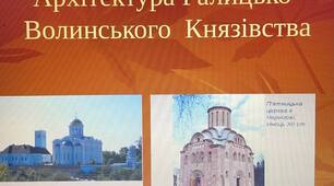 Презентація на тему: "Галицько - Волинське князівство" "