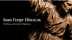 Експресія бароко у творчості І. Г. Пінзеля: статуї Собору Св. Юра у Львові, ратуші в Бучачі. Іконостаси.
