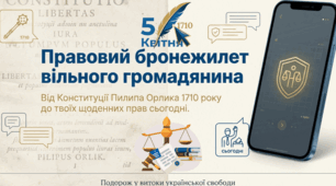 05.04 Перша конституція України