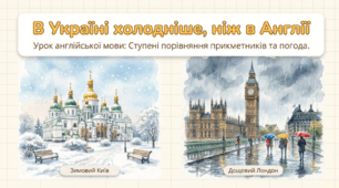 Unit 5: The World of Nature. В Україні холодніше, ніж в Англії. Урок 4 Англійська мова 4 клас Карп'юк