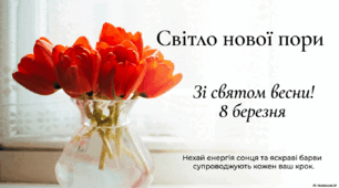 🌷 «8 березня — Міжнародний жіночий день» (18 слайдів з іграми та інфографікою)