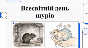 Відеоогляд "4 квітня - Всесвітній день щура "