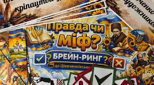 Брейн-ринг "Правда чи міф" (Тарас Шевченко)