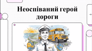 Відеоогляд "23 квітня - День водія шкільного автобуса"