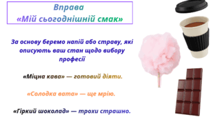 Тренінг "Мій компас у світі професій"