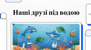 Відеоогляд "3 квітня - Всесвітній день водних тварин"