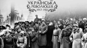 Українська революція (1917–1921 рр.)