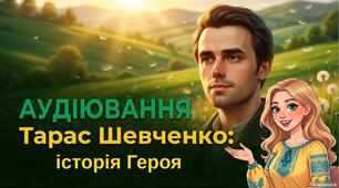 Презентація "Аудіювання. Тарас Шевченко"