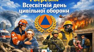 Постер до Всесвітнього дня цивільної оборони