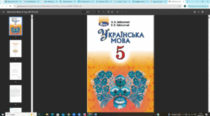 Конспект нетрадиційного уроку-подорожі з української мови (5 клас) «Фонетична експедиція»