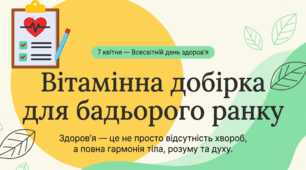 07.04 Всесвітній день здоров’я