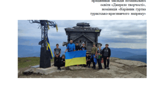 Анотація досвіду Всеукраїнського конкурсу майстерності педагогічних працівників закладів позашкільної освіти «Джерело творчості»