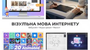 "Основи вебдизайну"
