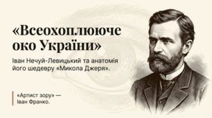 Коротко про Івана Нечуя-Левицького. Сюжет і композиція повісті «Микола Джеря» (презентація, відеопрезентація, інфографіка)