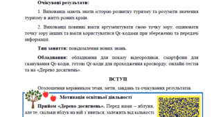 Заняття «Історія розвитку туризму»