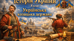Українська козацька держава