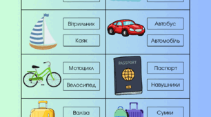 Картинка підскаже