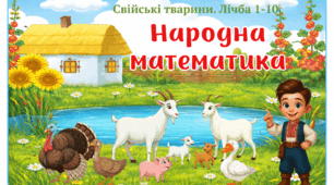 Народна математика