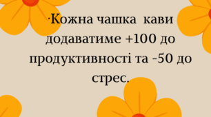 Передбачення -привітання для вчителів на 8 Березня