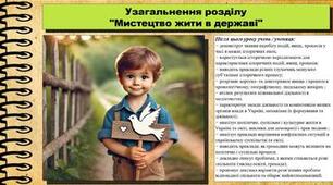 Мистецтво жити в державі
