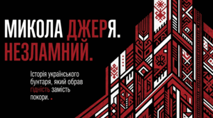 Презентація до уроку "Образ гордого й сміливого українця-бунтаря в повісті І. Нечуя-Левицького «Микола Джеря»