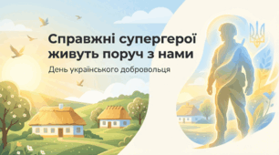 презентація до Дня українського добровольця - 14 березня
