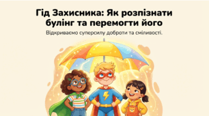 презентація "Як розпізнати булінг і перемогти його"