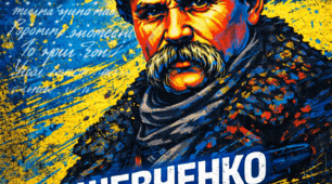 Розтяжка до Дня народження Тараса Шевченка "Борітеся-поборете" та колекція зображень для оформлення дошки чи фотозони
