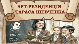 ТАРАС ШЕВЧЕНКО 2026. Презентація "Арт-резиденція Тараса Шевченка" для учнів 2-8 класів. Річниця Тараса Шевченка. Виховна година. Шевченківські дні.